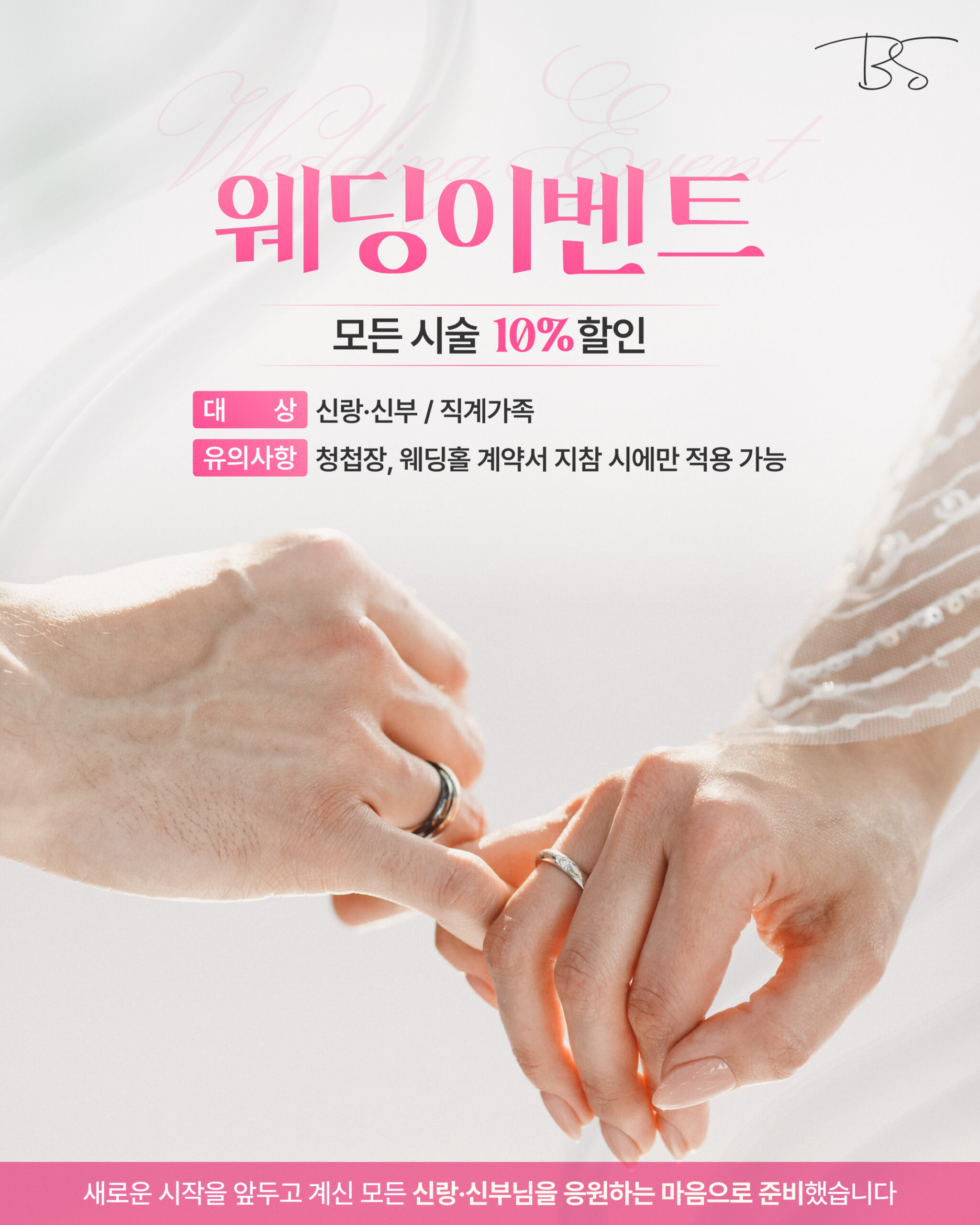 웨딩이벤트